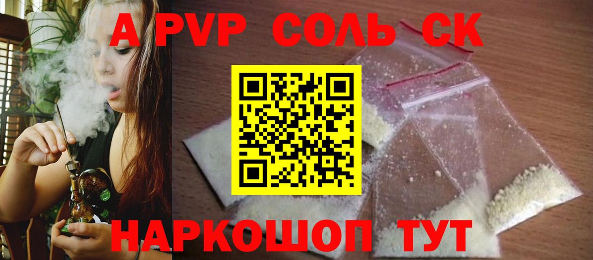 Фролово  APVP  Вход с VPN  A-PVP Соль 