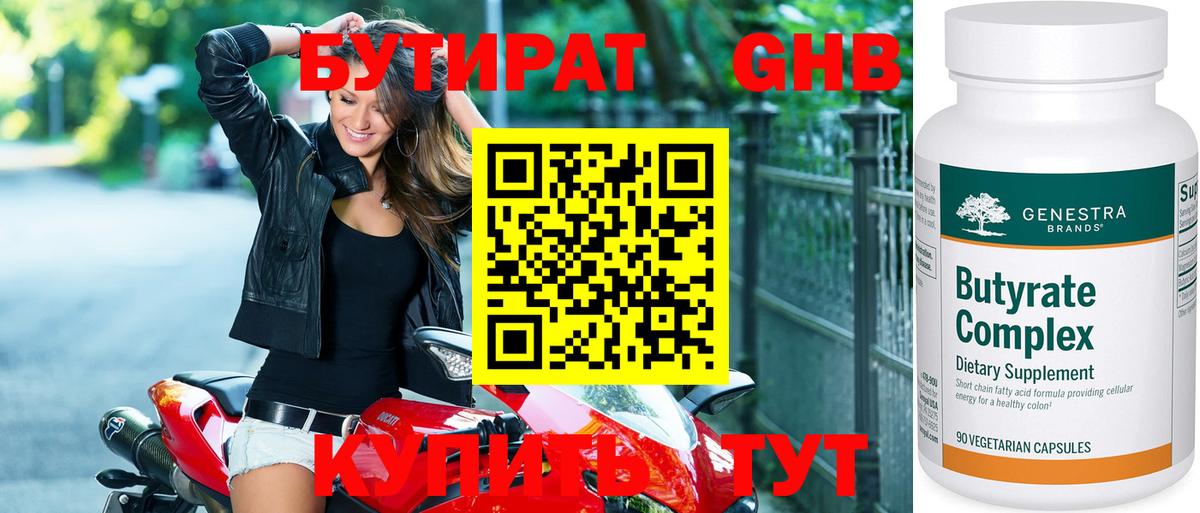 Бутират 1.4BDO Фролово