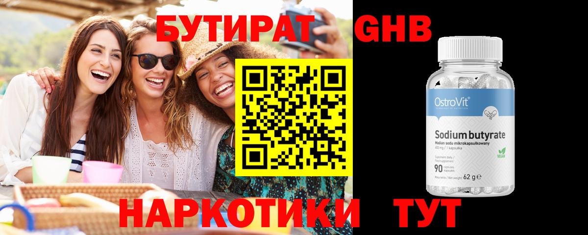 БУТИРАТ GHB  Вход с VPN  Фролово 