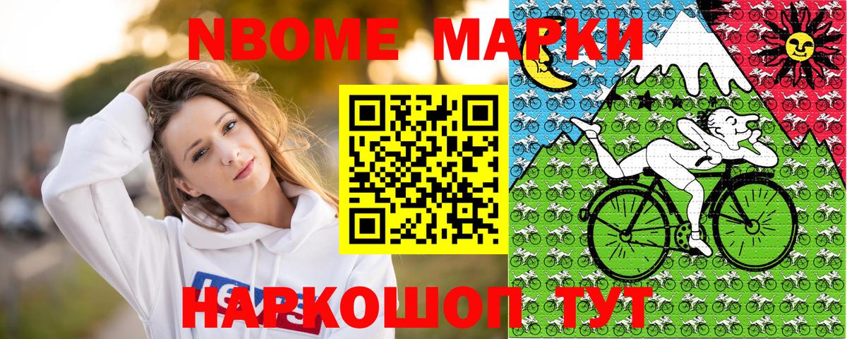 Марки N-bome 1500мкг Фролово